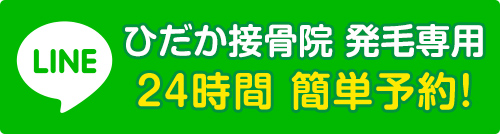 発毛line