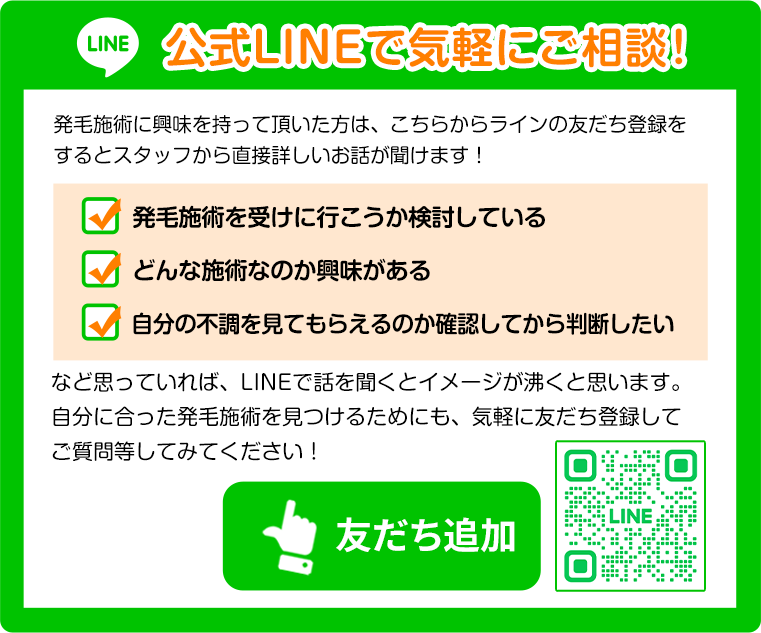 公式LINE